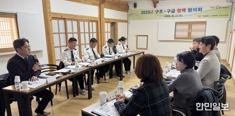 경북소방, 2025년 구조ㆍ구급 정책협의회