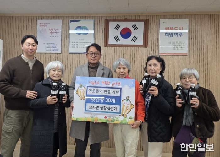 여주시 금사면 생활개선회, 직접 만든 ‘사랑의 맛간장’ 나눔 실천