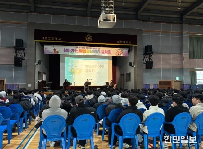 영주교육지원청 Wee센터 2025학년도'찾아가는 학업중단예방 음악회'