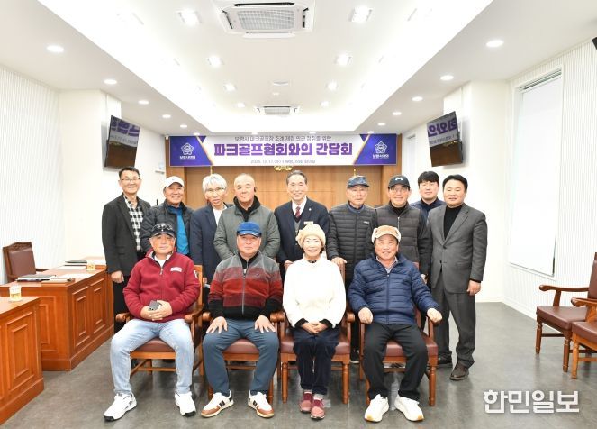 보령시의회, 파크골프장 운영·관리 조례 제정 관련 간담회