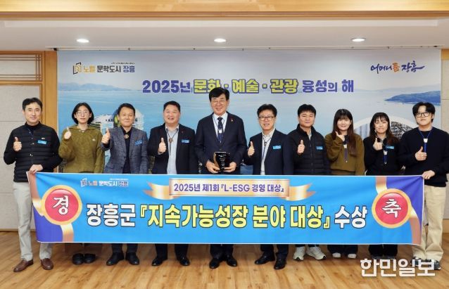 제1회 L-ESG 경영대상 지속가능성장분야 대상 수상