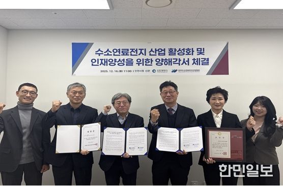 인천시, 한국수소연료전지산업협회와 양해각서