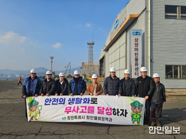 동절기 재난 대비 진해항 하역현장 안전점검