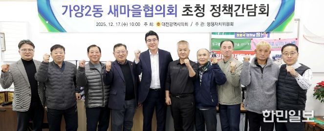 가양2동 새마을협의회 초청 정책간담회