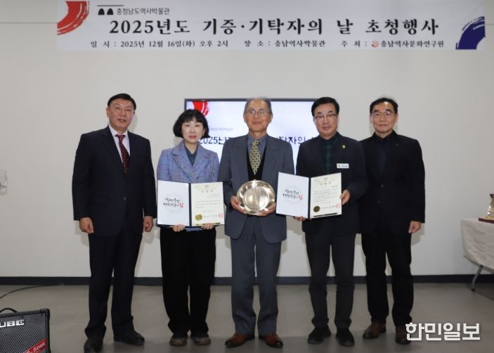 충남역사문화연구원, ‘2025년도 기증·기탁자의 날’