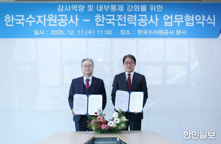 왼쪽부터 한전 전영상 상임감사위원, 한국수자원공사 이삼규 상임감사위원