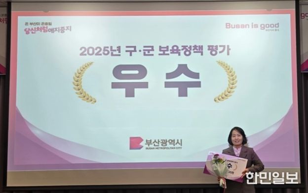 2025년 구·군 보육정책 평가 ‘우수상’ 수상