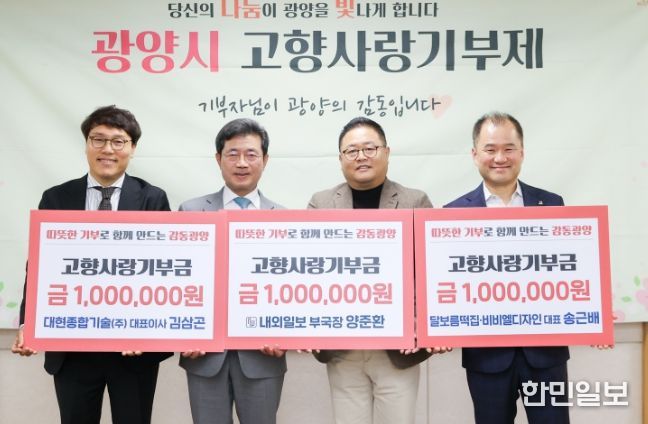 광양시 고향사랑기부금 전달식