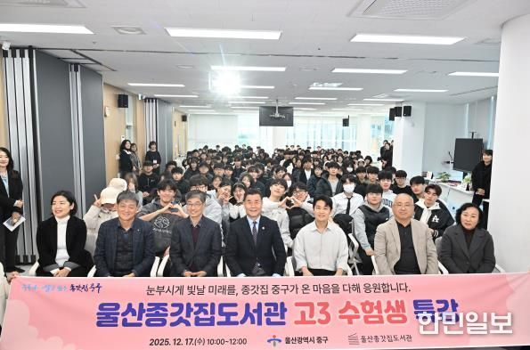 울산종갓집도서관 고3 수험생 특강 개최