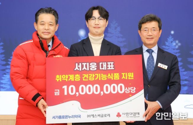 서지웅 대표, 취약계층 위해 1천만 원 상당 건강기능식품 기부