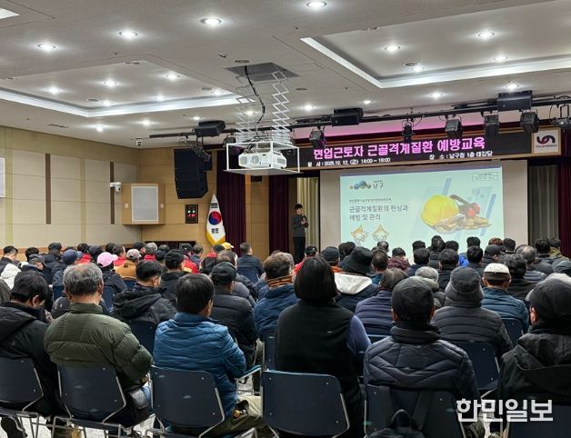 부산 남구, 현업근로자 근골격계질환 예방교육