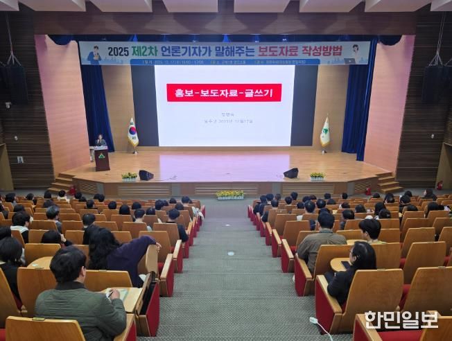 울주군, 언론기자가 말하는 보도자료 작성 교육