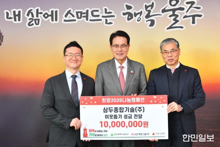 삼두종합기술(주) 최영수 대표, 울주군 성금 1천만원 전달