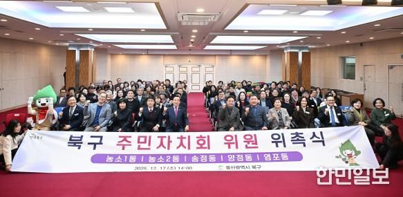 북구, 5개 동 주민자치회 위원 위촉식 개최