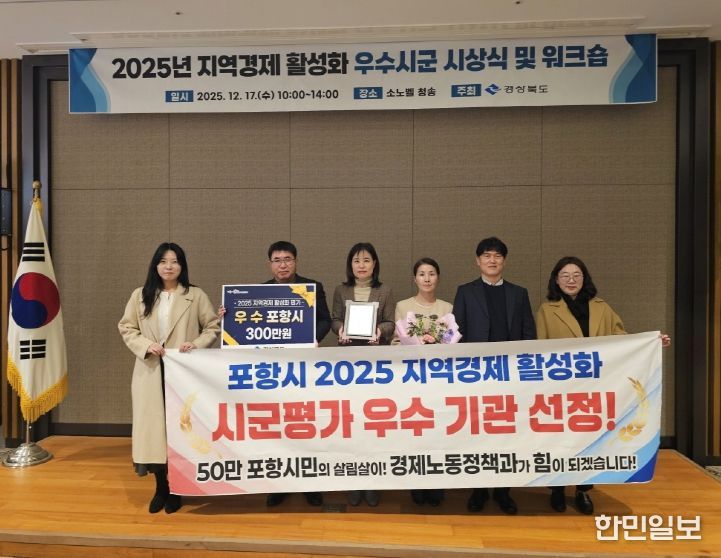 17일 경상북도 2025년 지역경제 활성화 평가 우수 기관 선정 시상 기념촬영