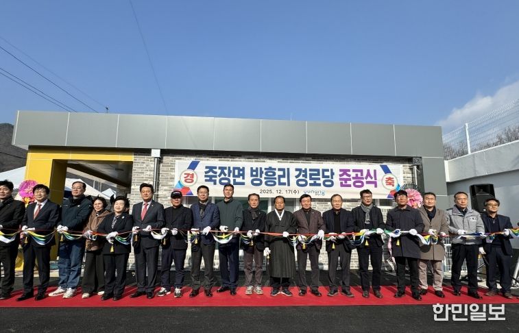포항시는 17일 북구 죽장면에서 ‘죽장면 방흥리 경로당 준공식’을 개최했다.