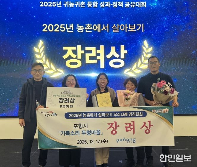 ‘농촌에서 살아보기 우수사례 경진대회’ 장려상을 수상 기념촬영