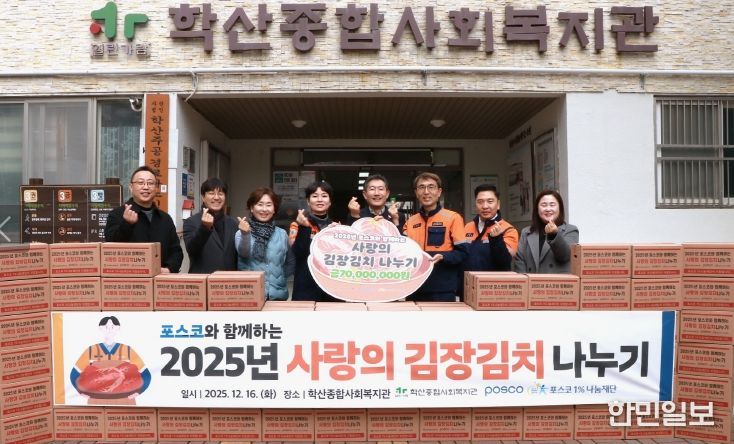 학산종합사회복지관은 복지관 입구에서 ‘2025년 포스코와 함께하는 사랑의 김장김치 나누기’ 전달식을 실시하고 기념촬영을 하고 있다.