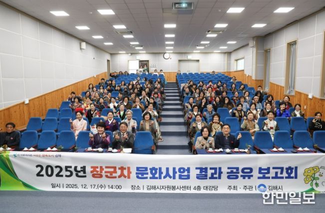 김해시 2025 장군차 문화사업 결과 보고회
