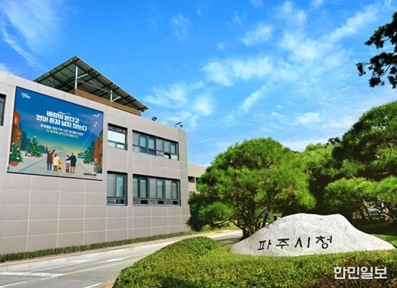 파주시청