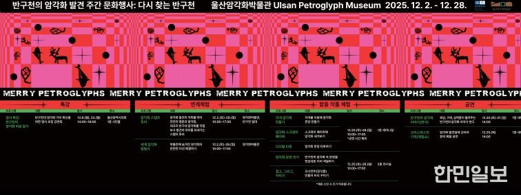 암각화박물관 문화행사