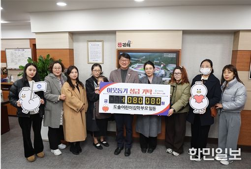 김해 도솔어린이집 ‘아나바다’ 수익금 기탁