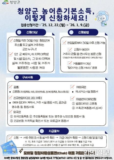 청양군 농어촌기본소득 신청 안내서