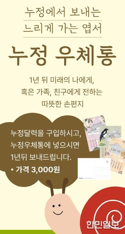 봉화정자문화생활관, 느리게 가는 누정 우체통 운영