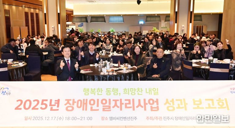 진주시, ‘장애인일자리사업 성과보고회’ 개최