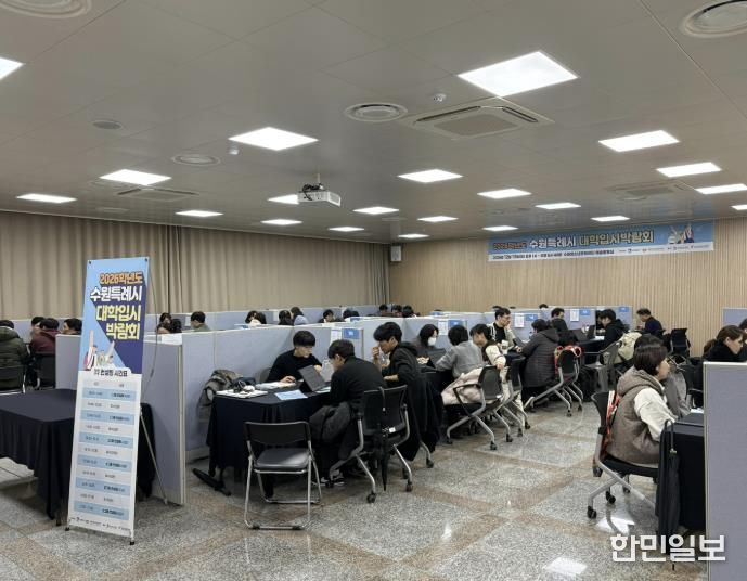 수원특례시, 수험생 맞춤 입시 전략 제시... 대입박람회 성료