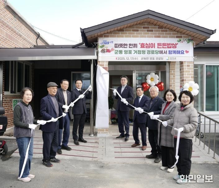 강진군 군동명 영포 거점형 경로당 현판 제막식 모습.