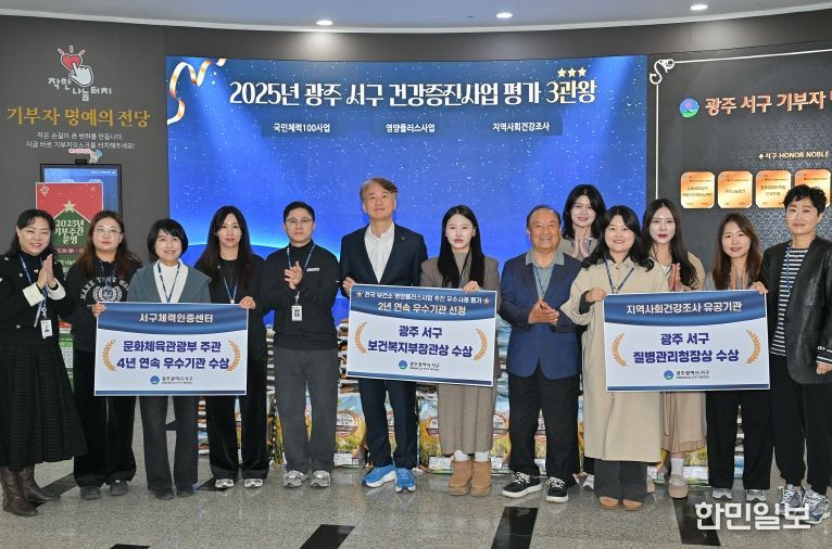 서구, 국가보건사업 평가 3관왕 달성