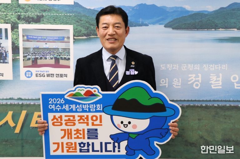 정철 전남도의원, ‘2026여수세계섬박람회’ 성공 기원 릴레이 응원 챌린지 동참