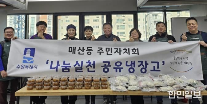 수원시 팔달구 매산동 주민자치회, 나눔실천 공유냉장고 2차 사업 시행