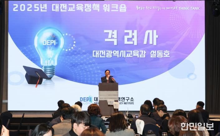 대전교육정책연구소, 고위공직자 교육정책 워크숍 개최