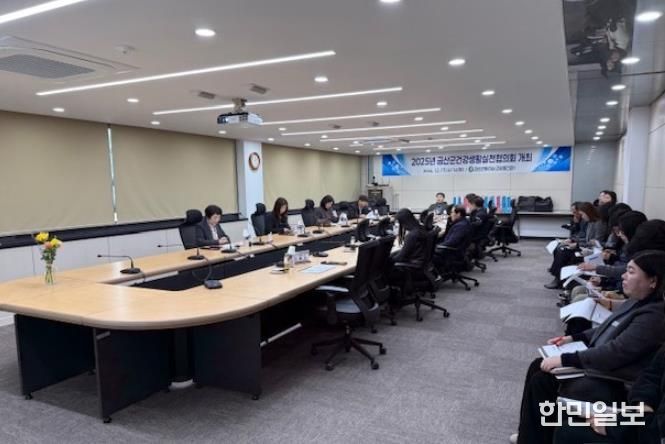 2025년 금산군건강생활실천협의회 정기회