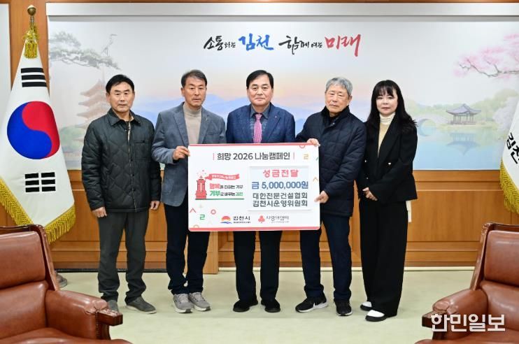 대한전문건설협회 김천시운영위원회, 성금 전달