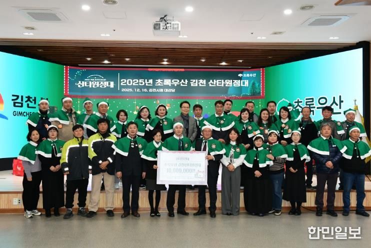 초록우산어린이재단 김천후원회, 제13회 산타원정대 행사 개최