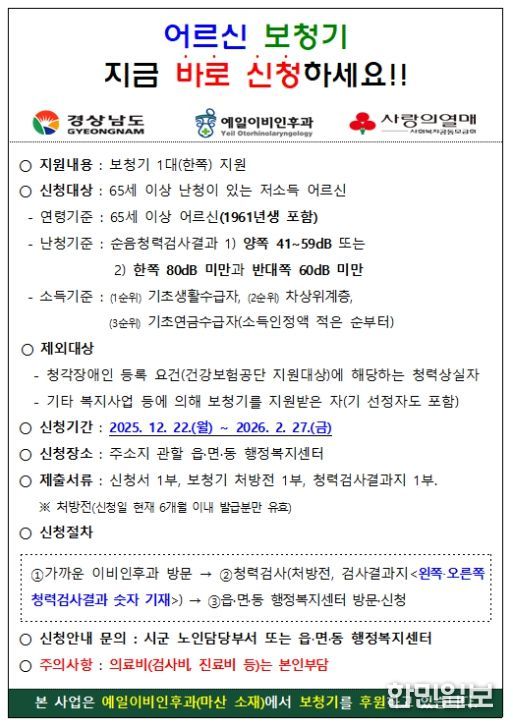 어르신 기부보청기 신청 안내문