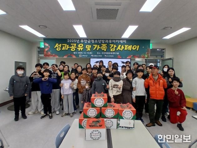 13일 진행된 무안군 청소년방과후아카데미 성과공유 및 가족감사데이