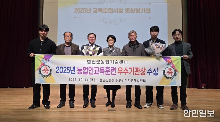 합천군농업기술센터, 2025년 농업인교육훈련사업 우수기관 선정