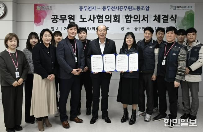 동두천시-동두천시공무원노동조합, 공무원 노사협의회 합의서 체결식 개최