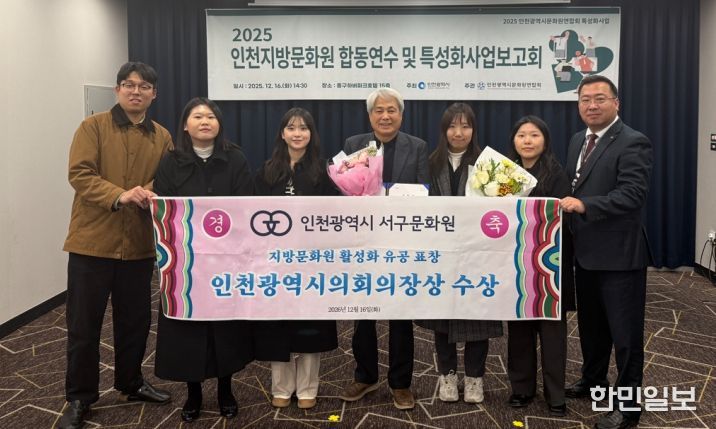 인천서구문화원, 지방문화원 활성화 유공 표창 수상