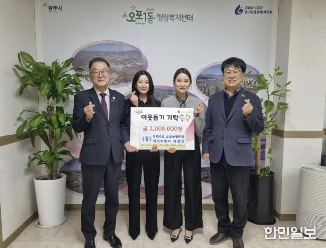 뚜레쥬르 오포농협본점·에이바헤어 태전점, 광주시 오포1동에 이웃돕기 성금 200만 원 기탁