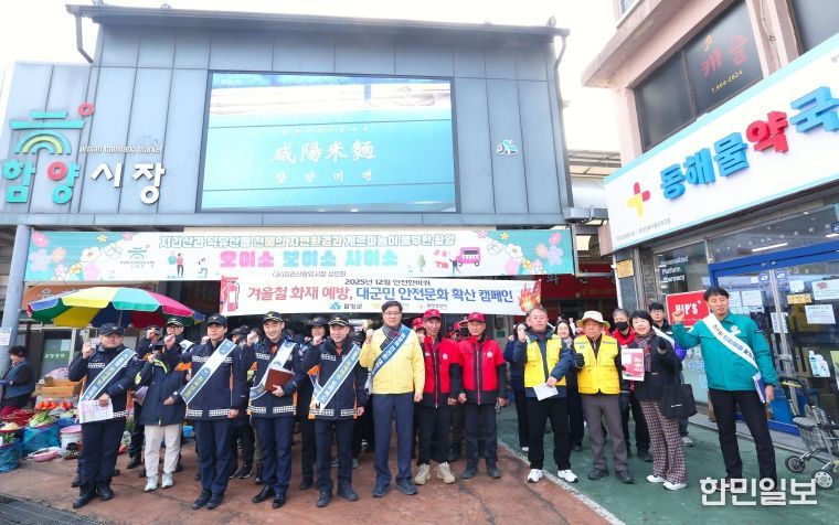 함양군, 겨울철 화재 예방 대군민 캠페인