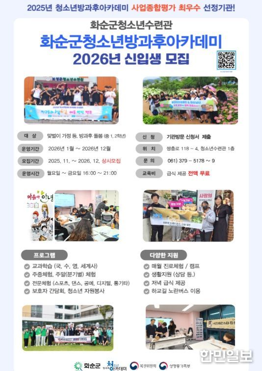 2026년 청소년 방과후아카데미 신입생 모집 홍보안내문