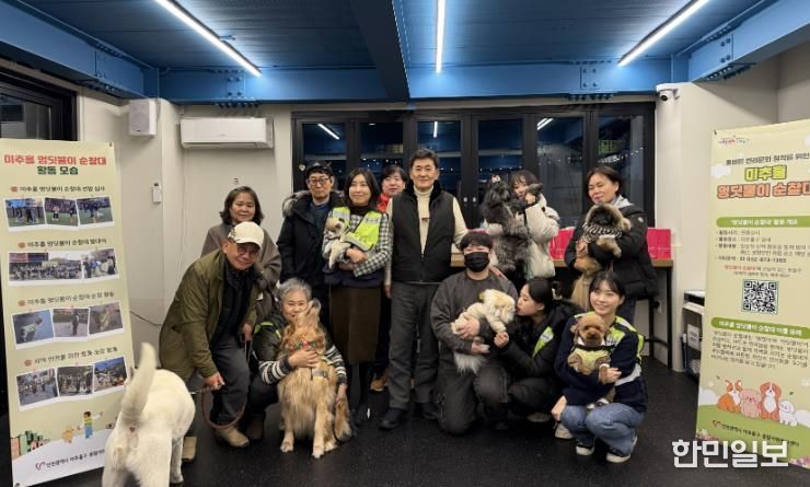 미추홀구종합자원봉사센터, 반려견과 함께한 ‘멍딧불이 순찰대 성과공유회’ 열어