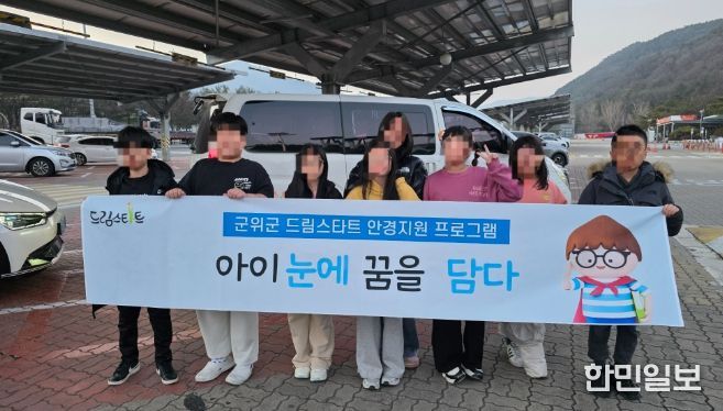 「아이 눈에 꿈을 담다」안경 지원 사업 추진