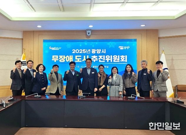 2025년 광양시 무장애 도시 추진위원회