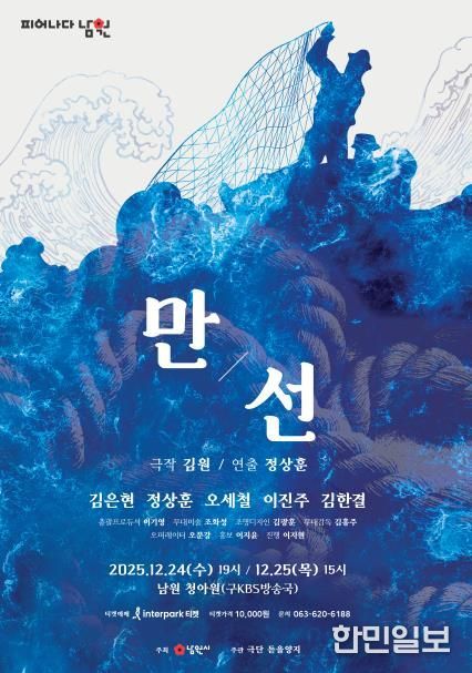 남원시 희로애락이 담겨 있는 가족 연극'만선'개최